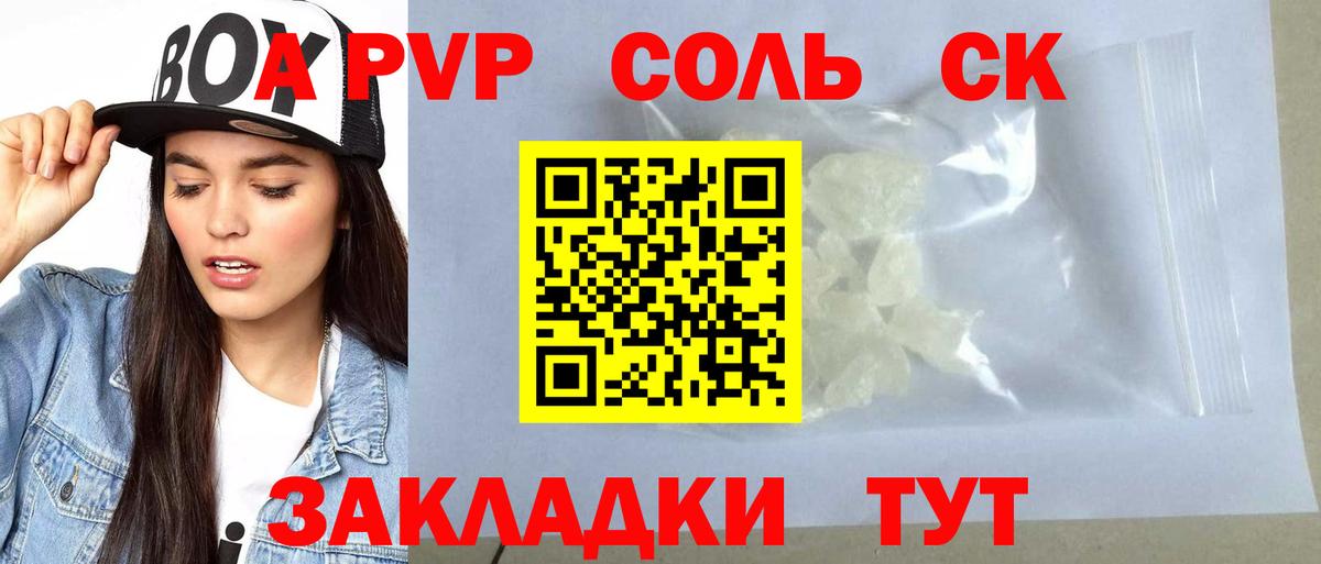 Альфа ПВП VHQ Ревда