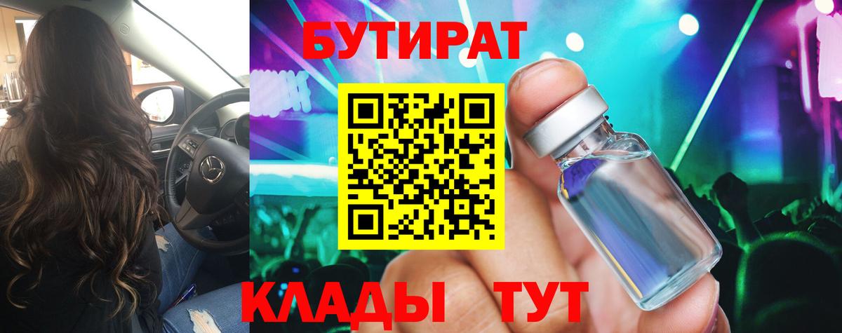 Ревда  БУТИРАТ жидкий экстази  Вход с VPN 