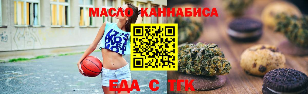 Ревда  Печенье с ТГК конопля  Вход с VPN 