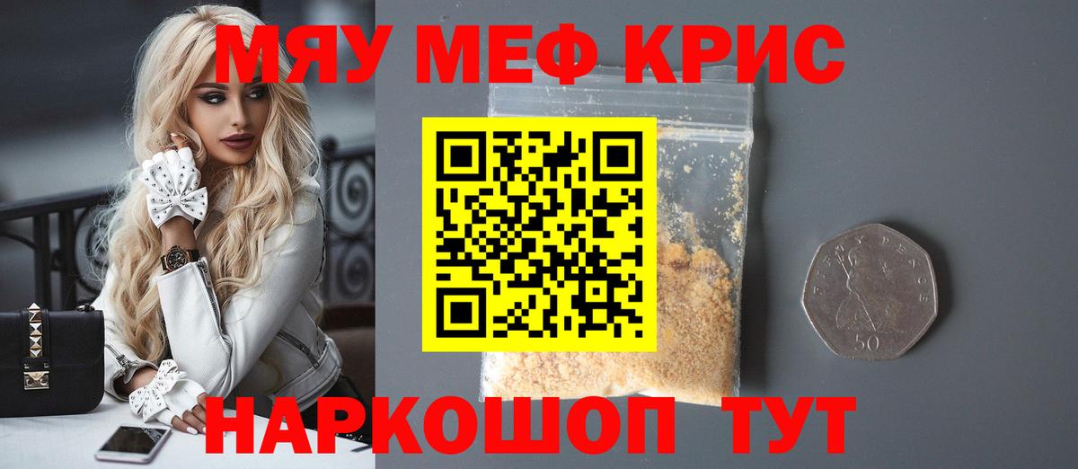 МЯУ-МЯУ mephedrone  МЯУ-МЯУ кристаллы  Меф  Ревда  Вход с VPN 